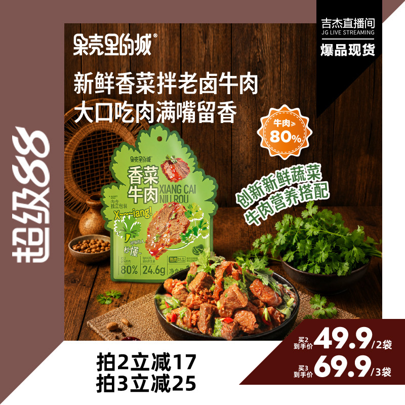 香菜牛肉脆笋拌牛肉卤牛肉下酒菜微辣五香味网红追剧休闲解馋零食