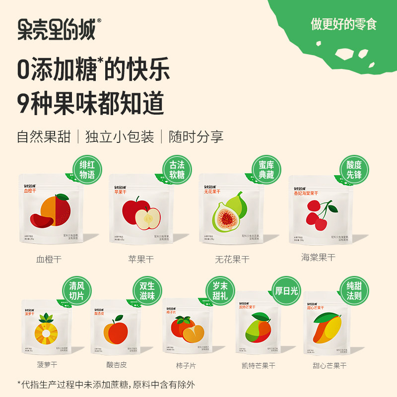 果壳里的城果脯混合果干健康零食水果干苹果干组合装休闲小吃新款