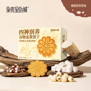 果壳里的城四神润养谷物姜黄饼干多重谷物嚼走湿气下午茶健康零食