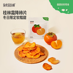 果壳里的城原切柿子片柿子干果脯办公室休闲解馋小吃零食