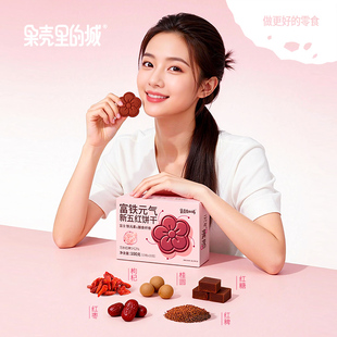 果壳里的城富铁元气小红花饼干新五红养饼干补充铁元素健康零食