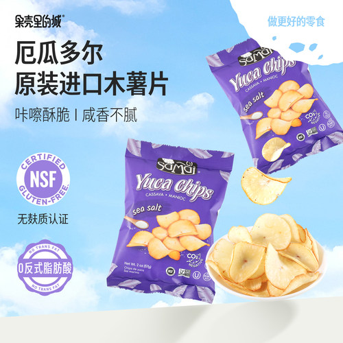 厄瓜多尔进口木薯片无麸质零食