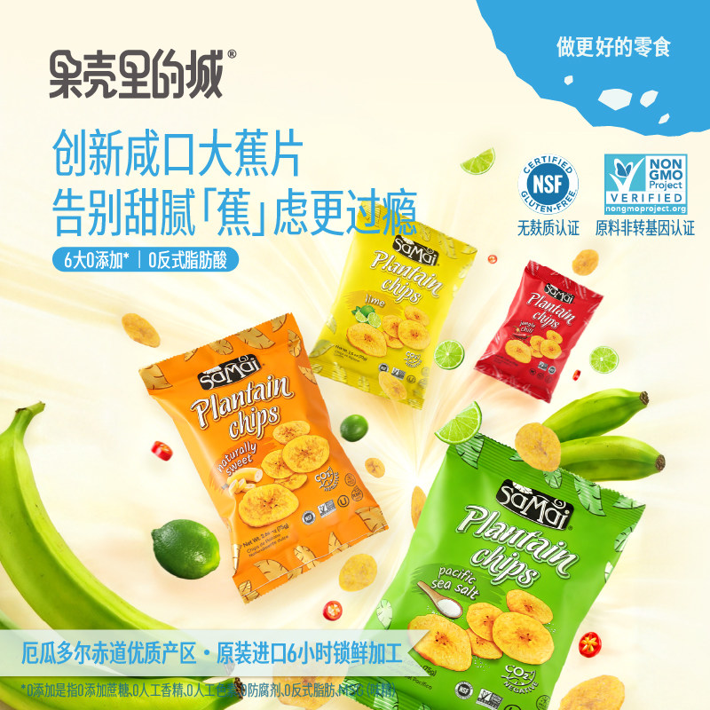 厄瓜多尔咸口大蕉片无麸质香蕉片