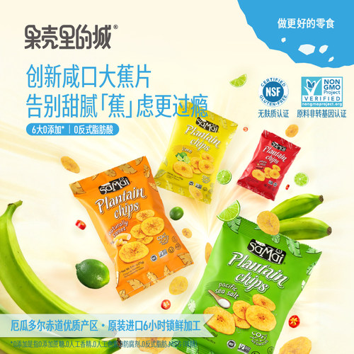 厄瓜多尔咸口大蕉片无麸质香蕉片
