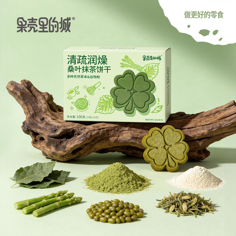 果壳里的城抹茶桑叶饼干办公室养生小零食小包装下午茶健康零食