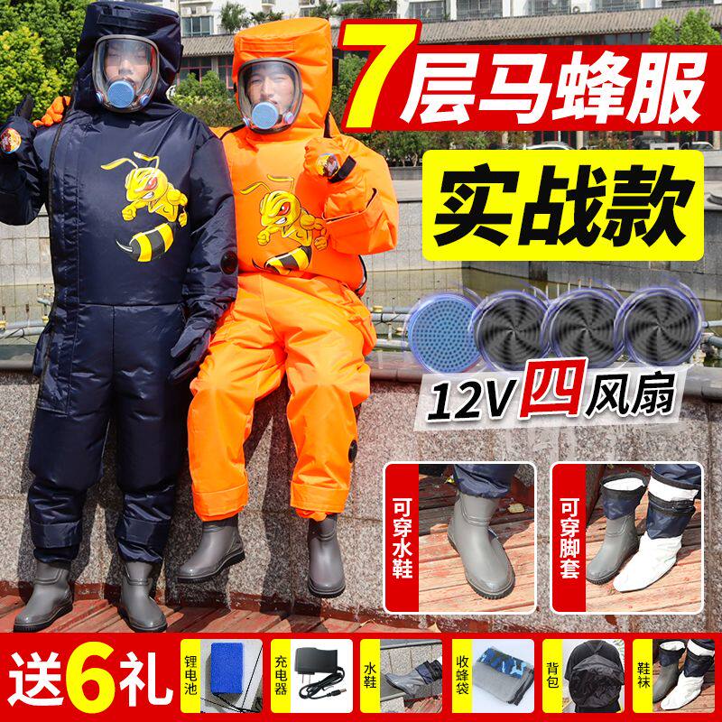 马蜂服带风扇专用全身防图片