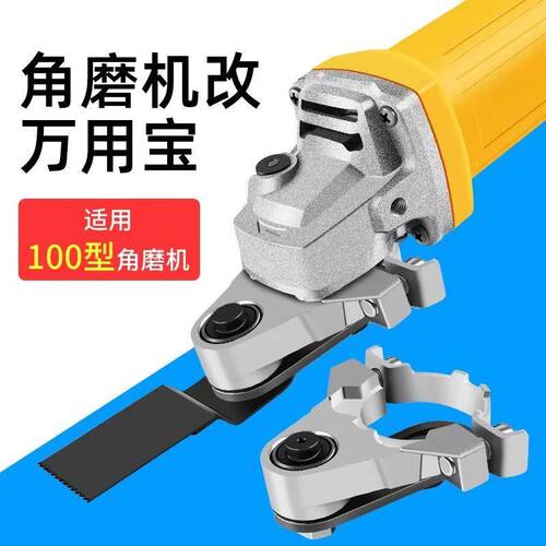角磨机改万用宝转换头打