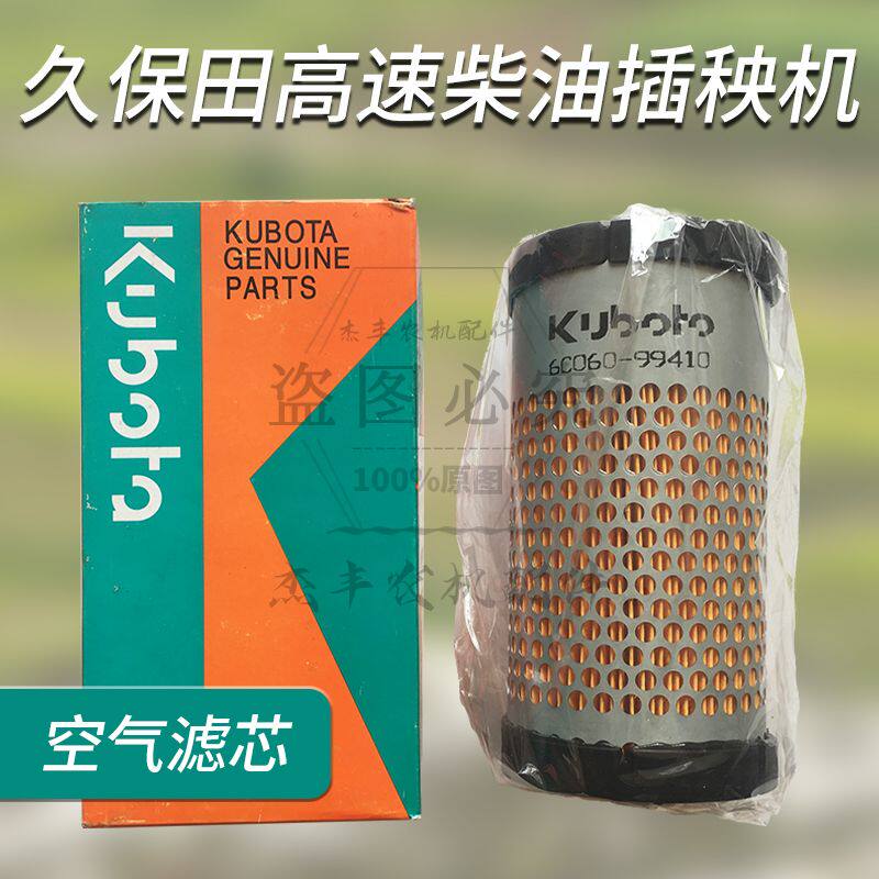久保田插秧机滤芯高速柴图片