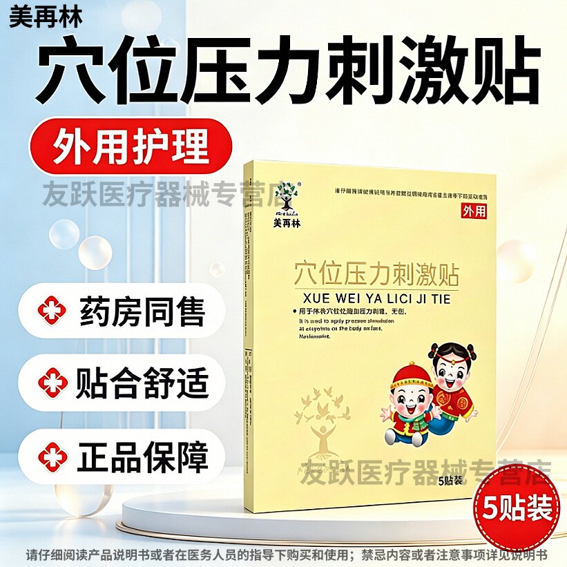 【药房同款】美再林小儿清热宣肺贴穴位压力贴宝宝儿童肚脐贴正品