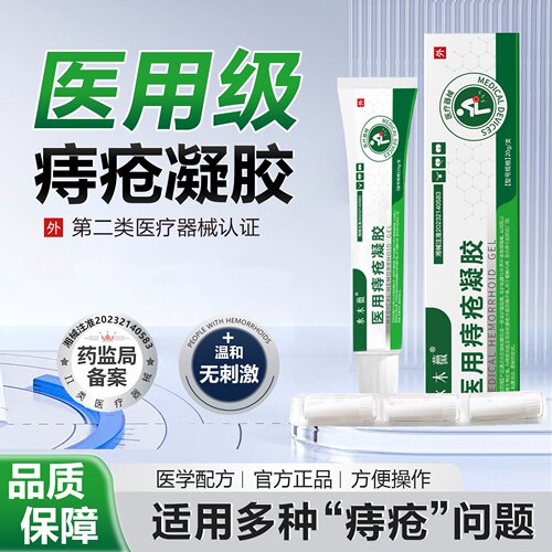 水木薇医用级痔疮凝胶20g/支