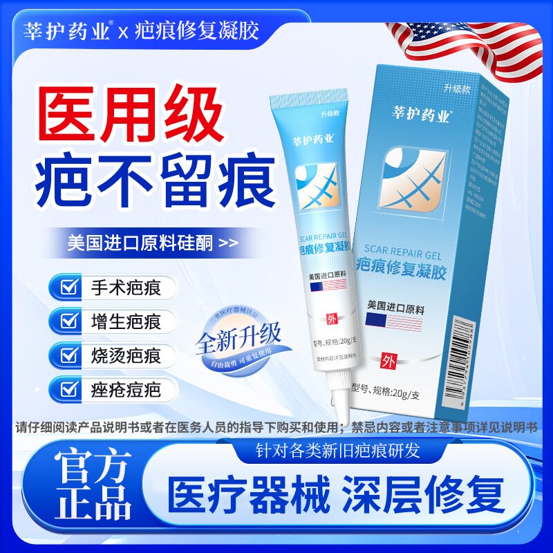 莘护药业疤痕修复凝胶医用级术后增生烧烫伤疤痤疮痘疤痕凝胶正品