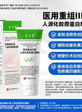 医用重组人源化胶原蛋白敷料正品