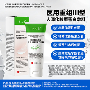 水木薇医用重组III型人源化胶原蛋白敷料皮肤护理50ml/瓶正品