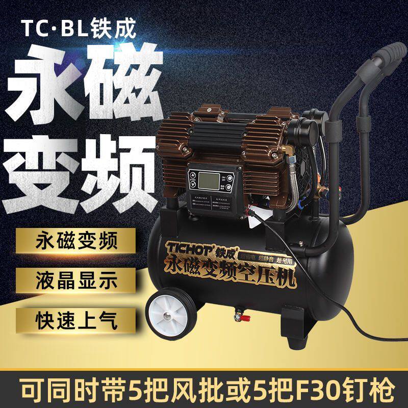 铁成空压机无刷变频220V电压小型低音空压机气泵木工喷漆空压机