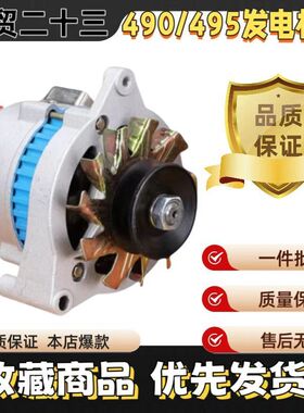 合力杭叉龙工发电机新柴全柴490/495发电机叉车14v1000w大功率