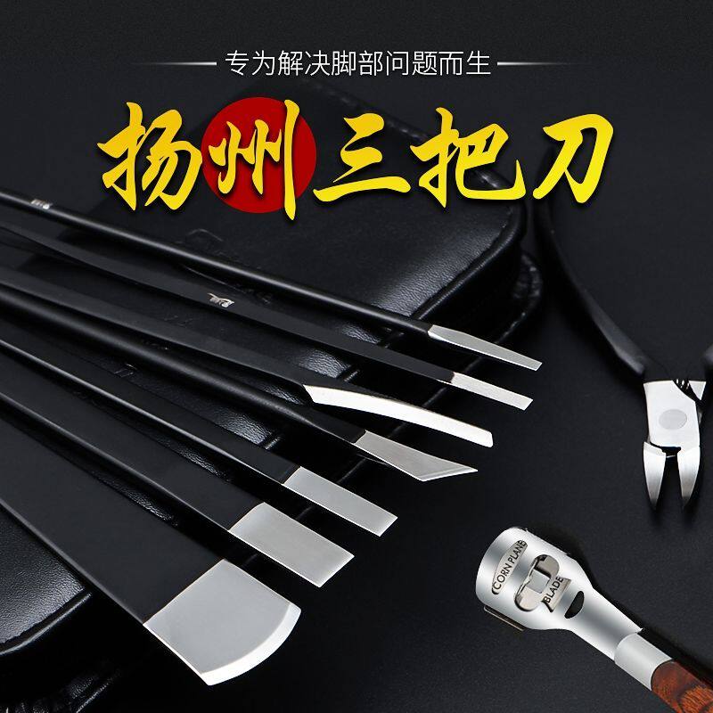 修脚刀套装扬州三把刀去死皮老茧修脚挑肉刺工具鹰嘴甲沟炎指甲刀
