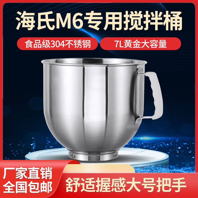 海氏M6厨师机商用7升桶不图片