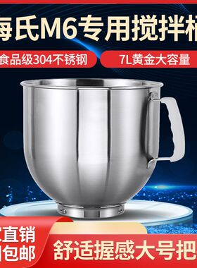 海氏M6厨师机商用7升桶不