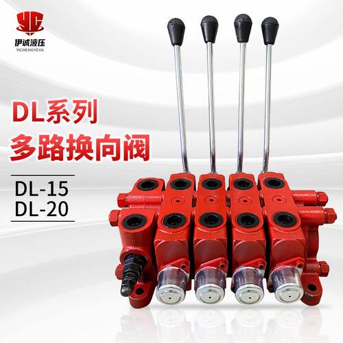 DL-15液压手动多路换向阀
