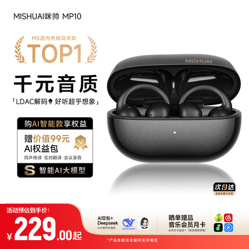 咪帅MP10耳夹式蓝牙耳机2026新款