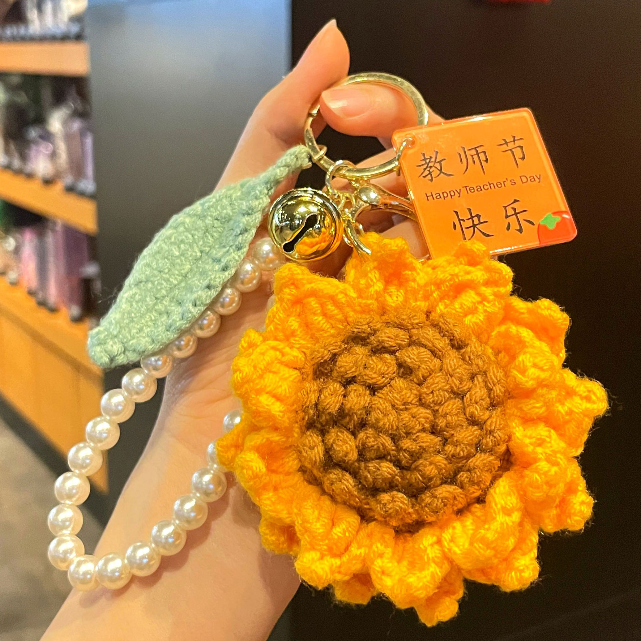 教师节礼物2026新款毛线编织向日葵挂件谢师礼品送老师实用伴手礼