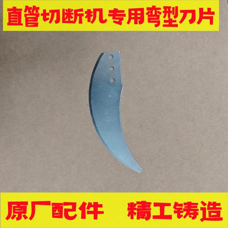 新款直管切断机原厂配件刀片膨化机直筒切断机专用弯型刀片不锈钢,清洗/食品/商业设备,膨化机,淘宝优惠券,粉丝福利购,淘宝优惠卷