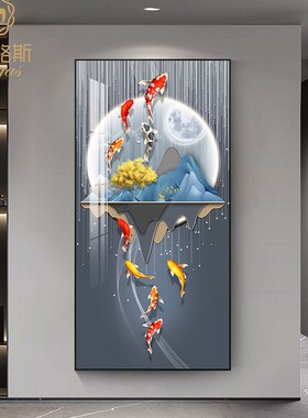 现代简约九鱼图入户门壁画轻奢玄关装饰画竖版走廊挂画过道背景墙