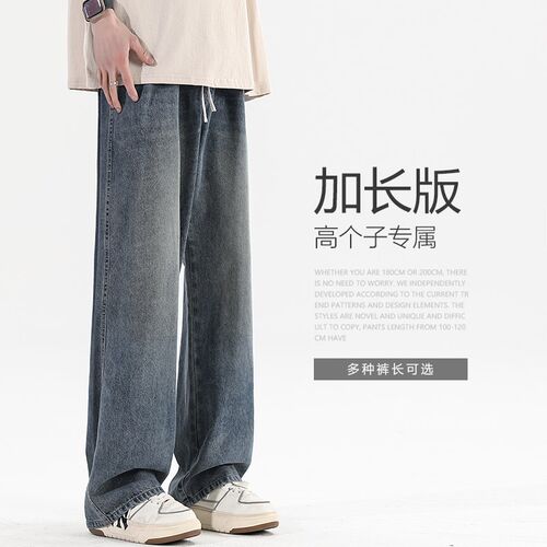 190cm 高个子加长版裤子男女春夏青少年牛仔裤男款宽松直筒超长版