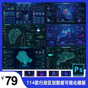 智慧驾驶舱网页大屏酷炫地图大屏数据可视化界面UI设计模板效果图