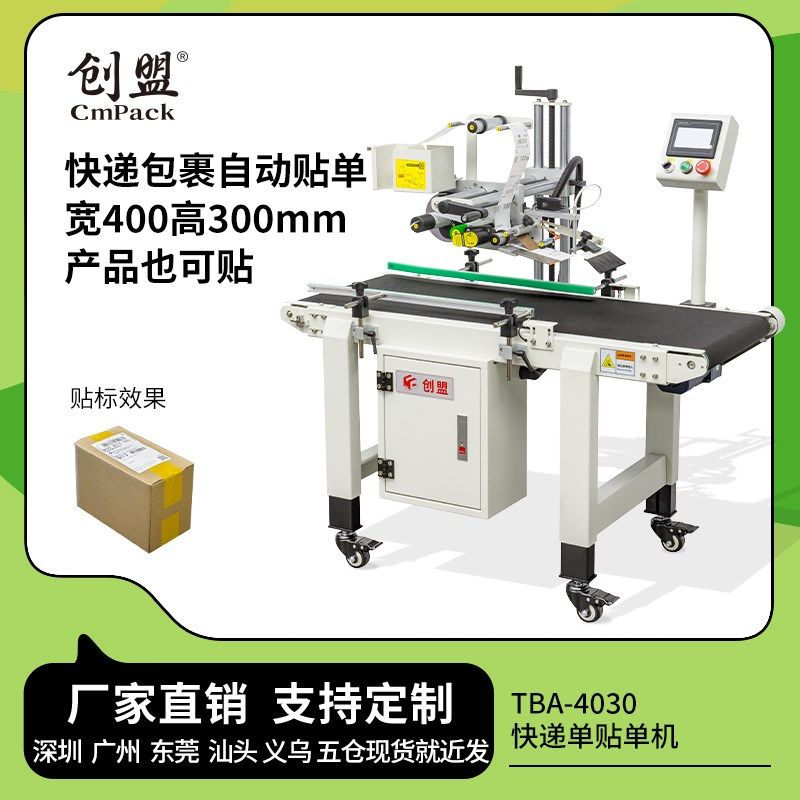 贴面单神器电商云仓全自动流水线平面快递袋纸箱快递自动贴单机,五金/工具,贴标机,淘宝优惠券,粉丝福利购,淘宝优惠卷