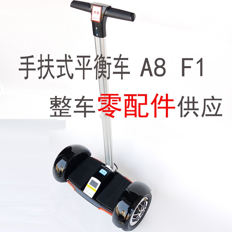 A8F1手扶式双轮平衡车把手手柄轴盖罩压块支架脚撑转向整车零配件图片