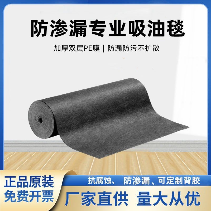 吸油毯地面工业车间走廊  PE覆膜防滑防渗漏吸油吸水地毯定制背胶,标准件/零部件/工业耗材,吸油垫/吸油棉/吸油毡,淘宝优惠券,粉丝福利购,淘宝优惠卷