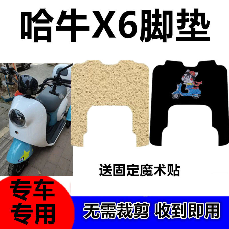 适用于哈牛X6电动三轮车脚垫防水防滑脚踏垫脚踩垫卡通踏板垫座套