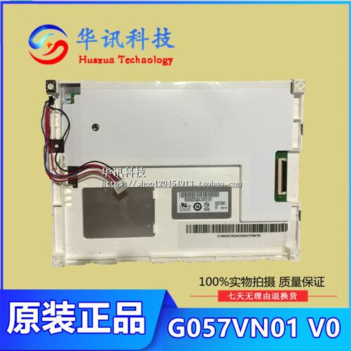 友达5.7寸液晶屏G057QN01V0V1 G057QN01V2 G057VN01V2V0V1