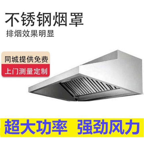 油烟罩不锈钢厨房烟罩餐馆饭店排烟罩排风集气罩铁皮商用油烟机罩