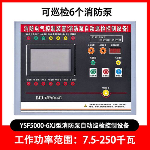消防电气控制装置喷淋泵稳压泵面板消防水泵控制柜控制器巡检启动