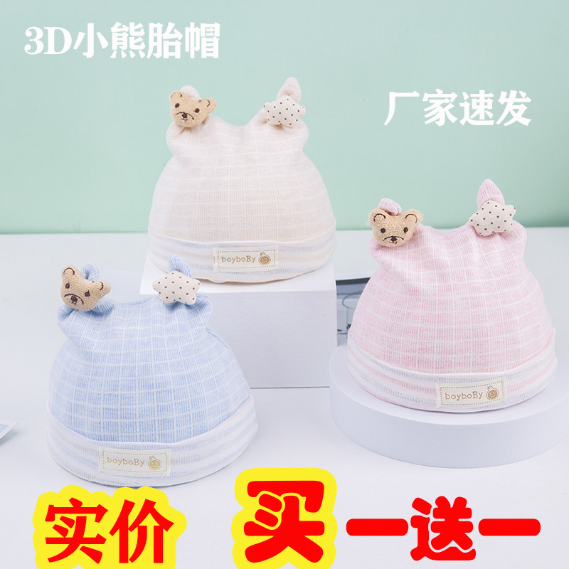 秋冬新生帽子0刚出生宝宝胎帽3帽子