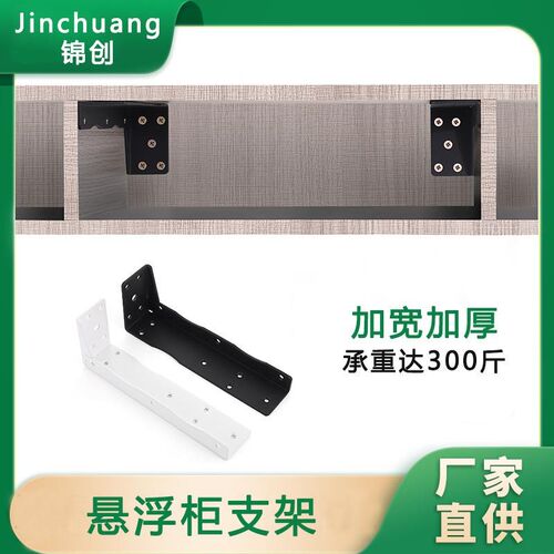隐藏悬浮柜支架悬空L形重型吊码电视柜浴室柜吊柜隐形承重托架定