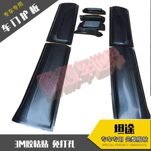 车身防刮护板侧包围 饰贴加装 坦途改装 车门护板防撞饰条尾门护板装