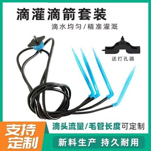 果园滴箭套装滴灌设备系统自动浇花器盆栽花卉滴灌滴头8L稳流器