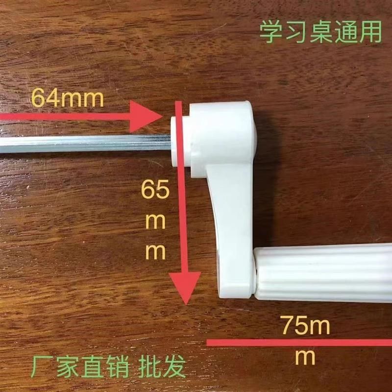 护童专用儿童学习桌配件小学生书桌调节高低升降摇柄摇把扶手零件图片