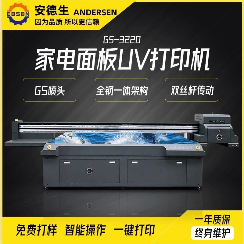 深圳uv打印机工厂供应电器面板uv印刷机空调pvc面板uv平板印刷机,机械设备,印刷设备,淘宝优惠券,粉丝福利购,淘宝优惠卷
