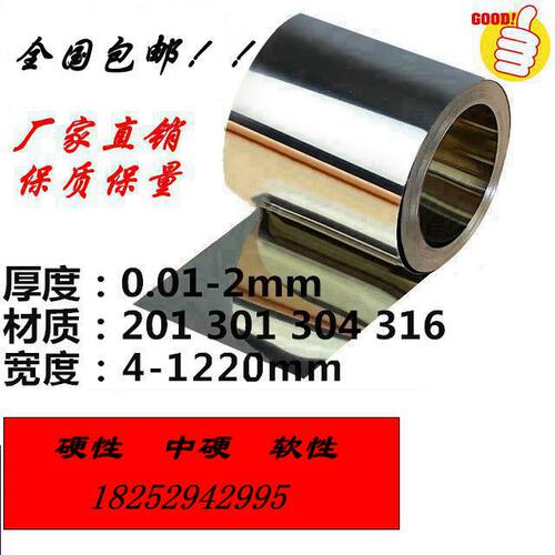 新品i201/316L/304不锈钢v卷带301高弹韧性弹簧钢带 弹片薄钢板钢