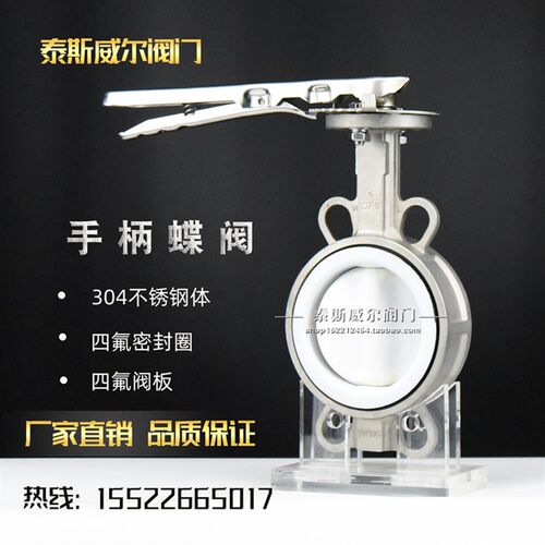 手柄对夹式全不锈钢全衬四氟蝶阀 D71F4-10/16PB10 PTFE 304阀体