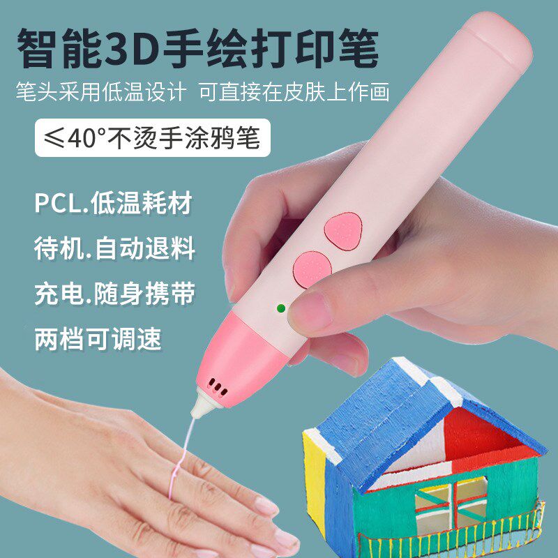 3d打印笔 三d儿童款立体涂鸦绘画笔 低温不烫手3d笔玩具 无线充电