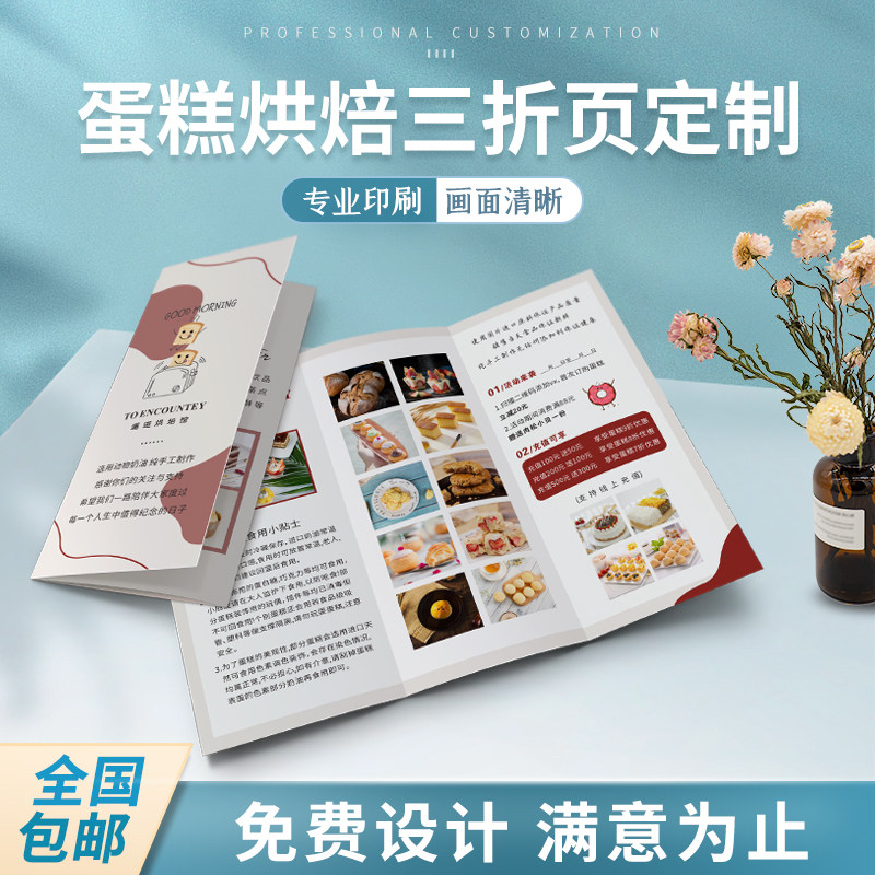 蛋糕店烘焙甜点面包宣传单三折页定制小清新烘焙店开业宣传单设计