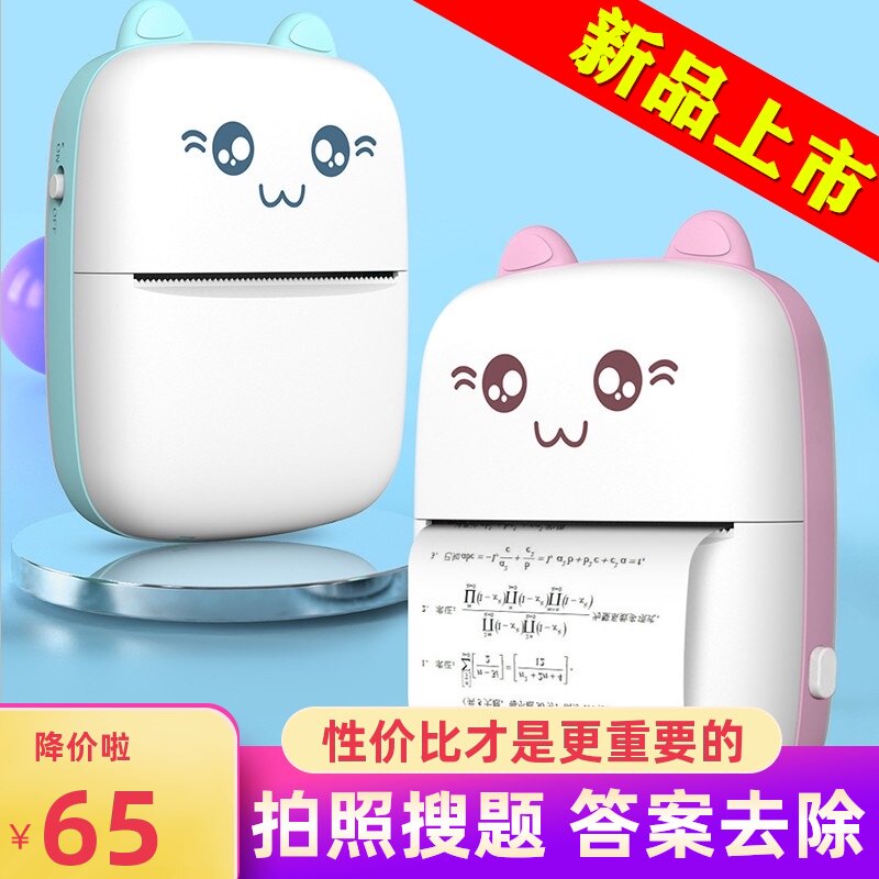 【抄题神器】学霸错题打印机便宜迷你喵喵口袋咕咕小照片帮帮作业