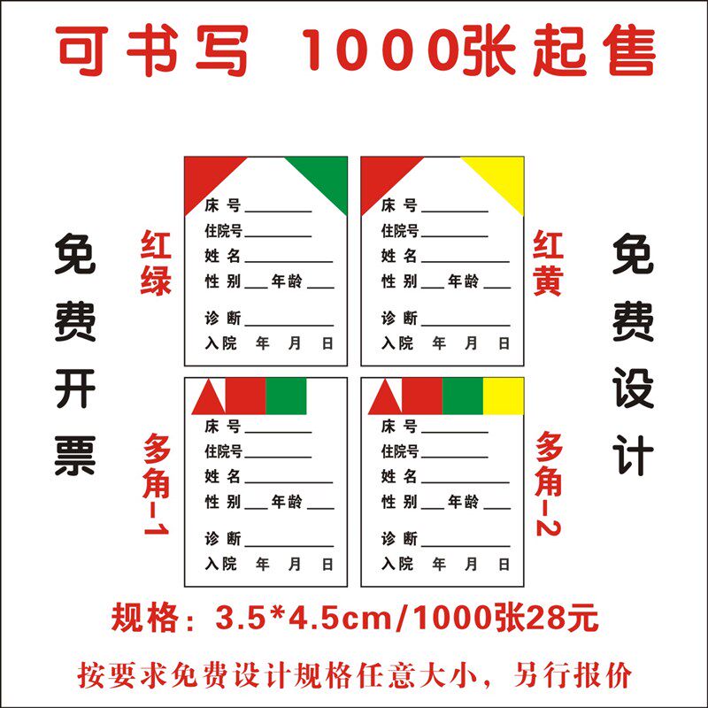 医住院病房床头纸卡片内芯心病人标准护理级别信息一览登记表定制