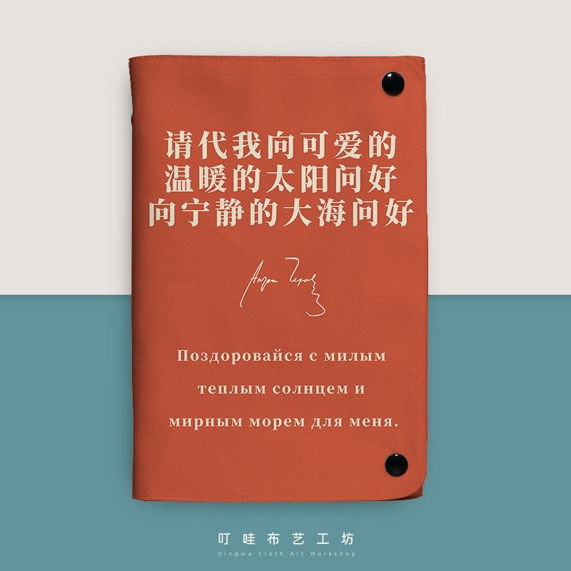 请代我向太阳问好布艺笔记本A5文艺同学录女生高颜值活页本定制A6