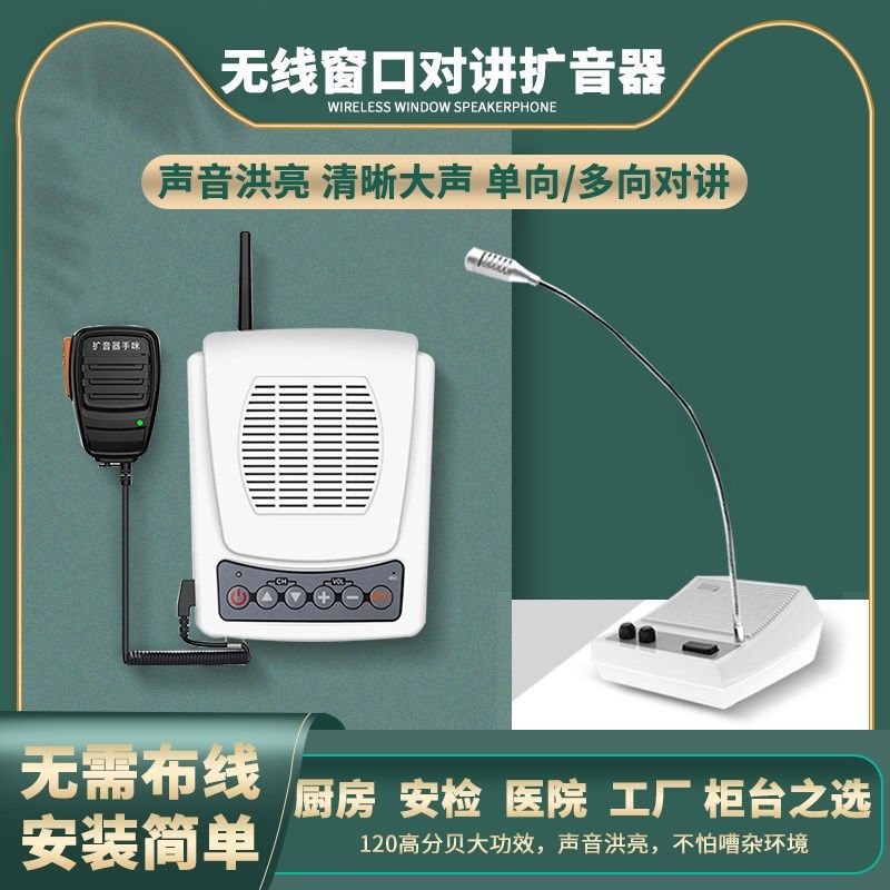 户外窗口喊话双向对讲扩音器扬声器厨房喇叭台式无线传菜对讲机
